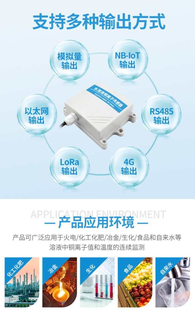 水溶液铜离子传感器