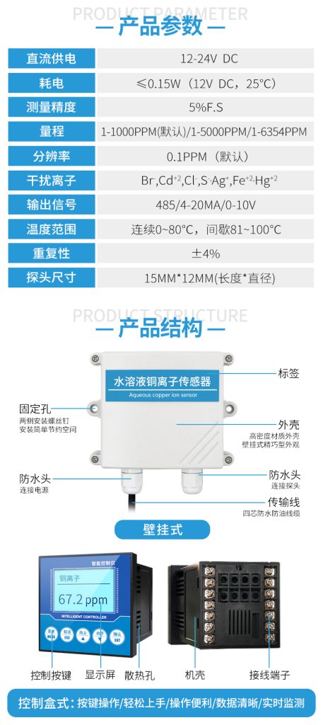 水溶液铜离子传感器