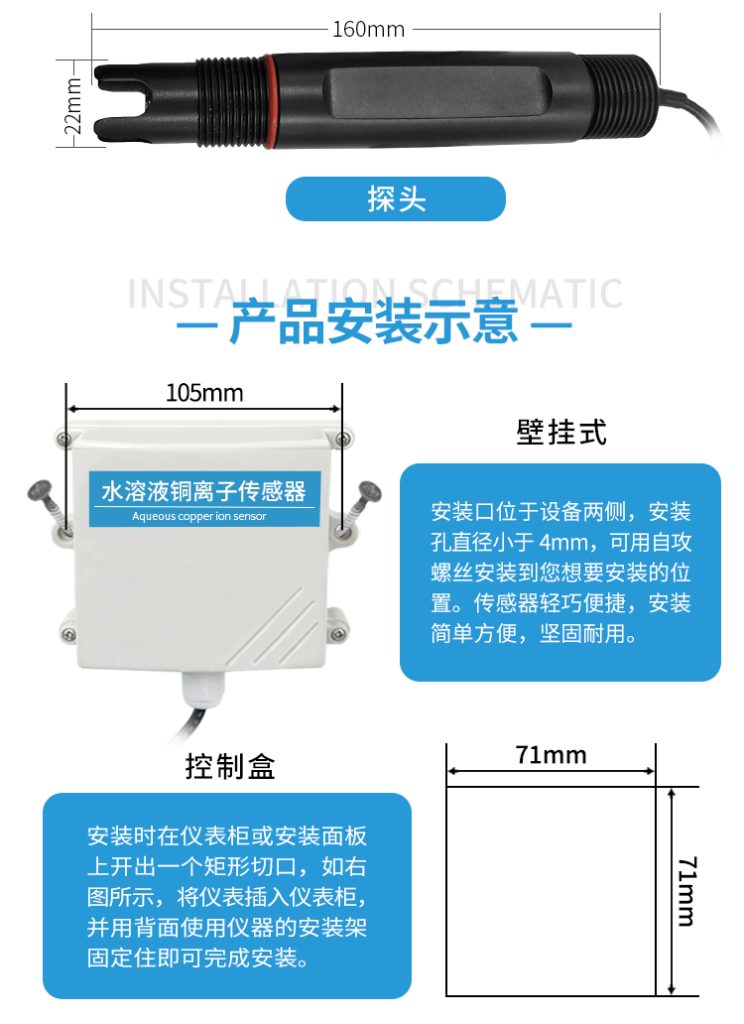 水溶液铜离子传感器
