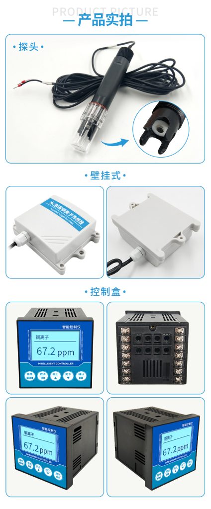 水溶液铜离子传感器