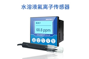 水溶液氟离子传感器