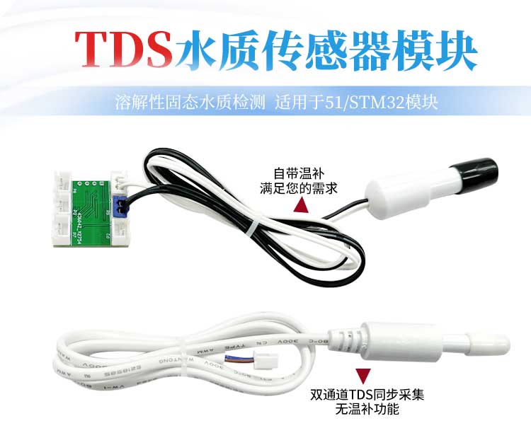 TDS水质传感器模块