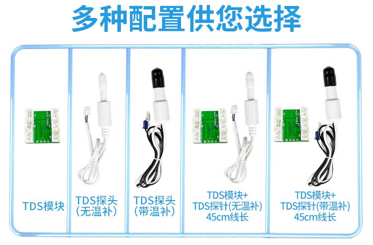TDS水质传感器模块