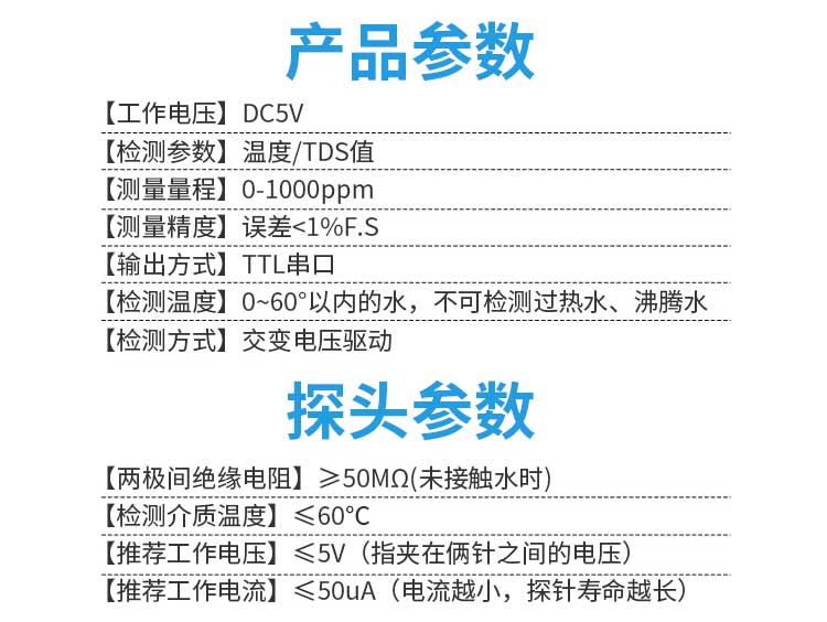 TDS水质传感器模块