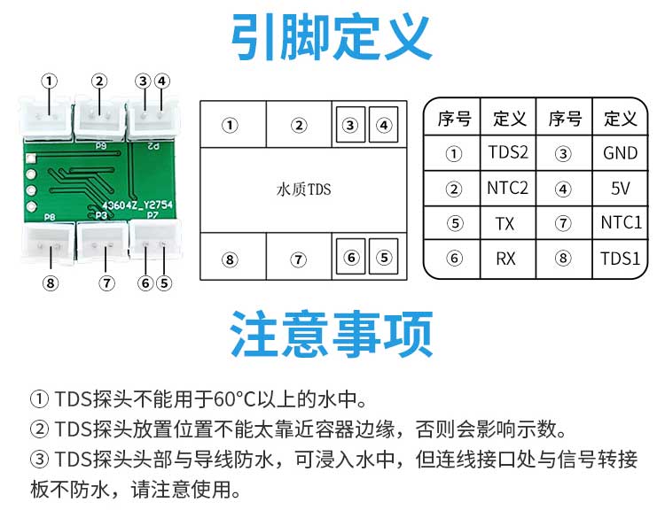 TDS水质传感器模块